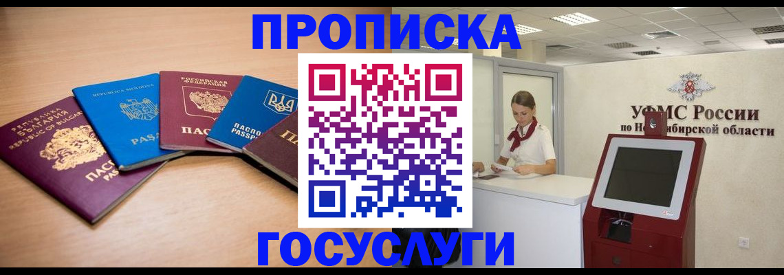 прописка от собственника в Ростовской области